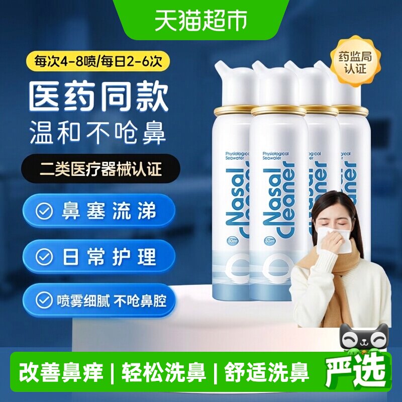 诺斯清鼻痒鼻塞洗鼻器4瓶图片