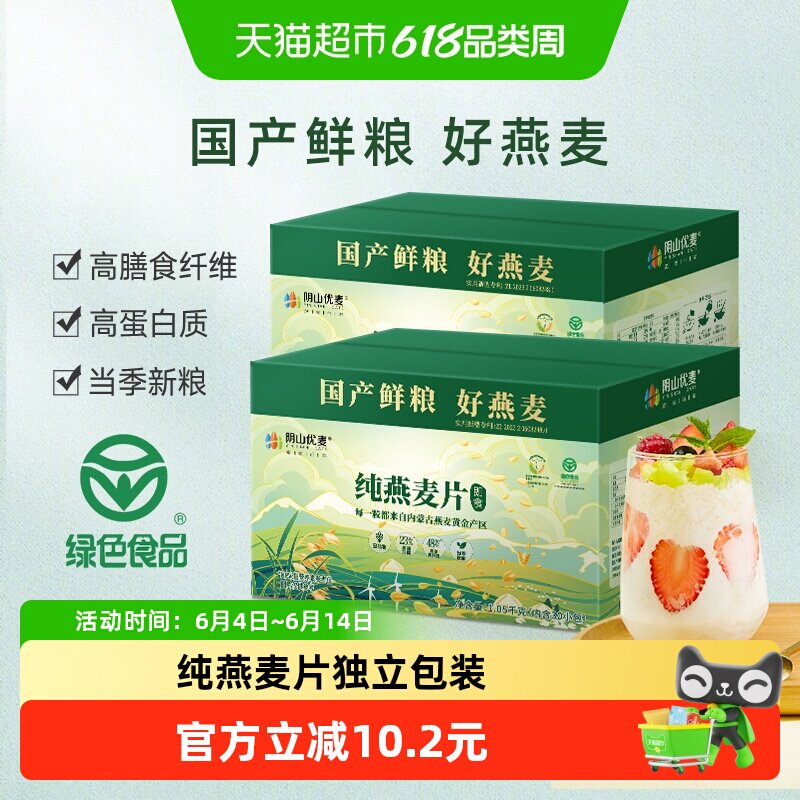 阴山优麦纯燕麦片礼盒装1.05kg*2营养早餐国产裸燕麦早餐冲泡麦片