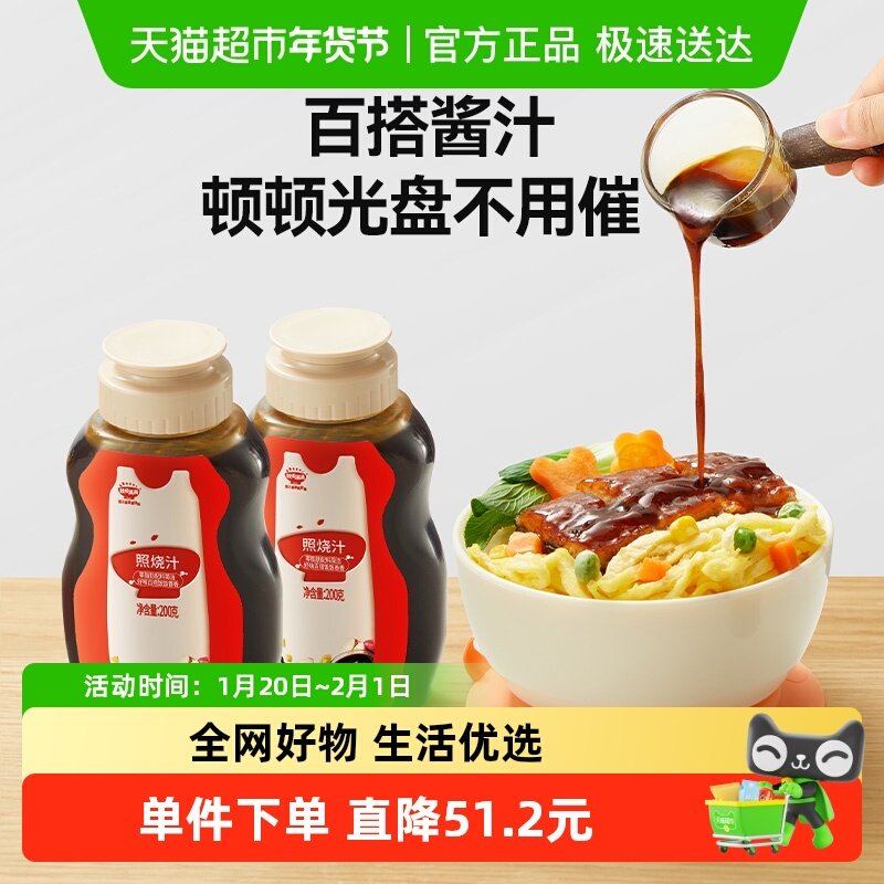秋田满满日式照烧汁儿童拌饭调味料无脂肪烤肉蘸家用酱汁200g*2瓶,婴童食品,调料,淘宝优惠券,粉丝福利购,淘宝优惠卷