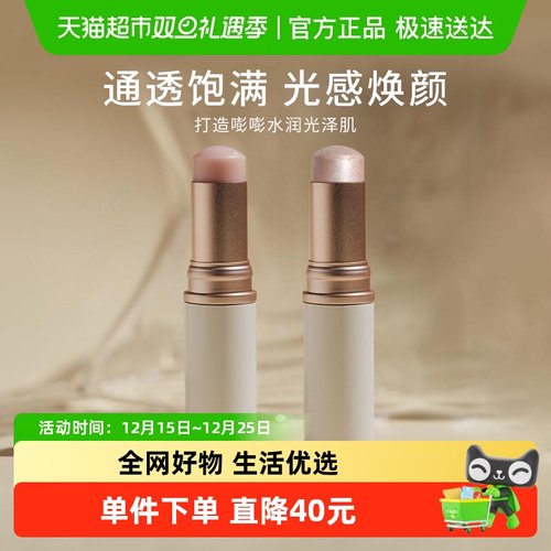 Hince水润提亮高光棒节日送礼