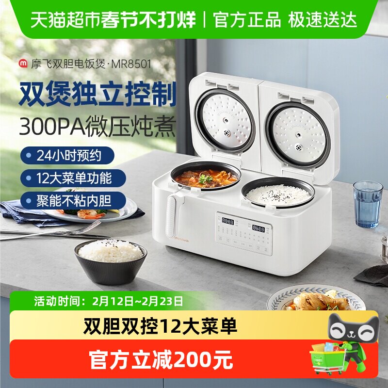 摩飞双胆电饭煲压力锅电饭锅MR8501双锅多功能正品3一4人新款