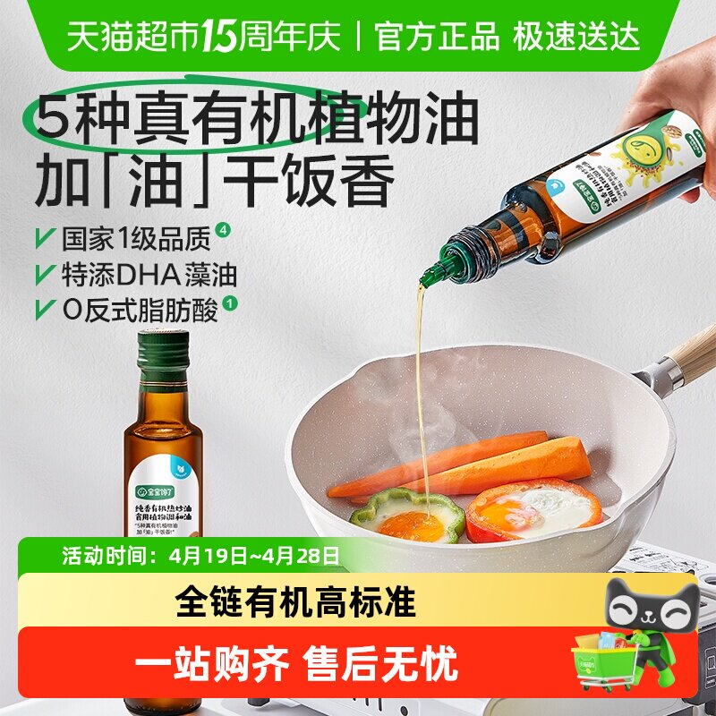 宝宝馋了有机核桃油热炒油亚麻籽食用油宝宝辅食婴幼儿童食谱