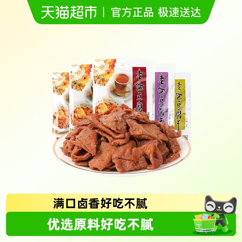 老爸卤味豆腐干浙江台州特产童年零食休闲食品追剧宵夜豆制小吃