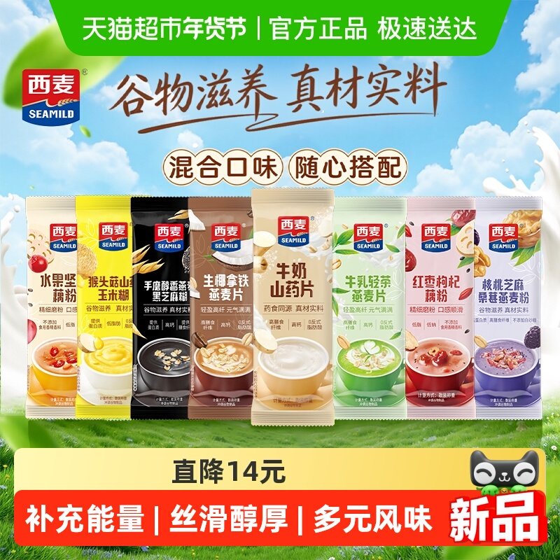 西麦燕麦片散称称重独立包装多口味混合35g*20条冲饮即食营养早餐,咖啡/麦片/冲饮,营养复合麦片,淘宝优惠券,粉丝福利购,淘宝优惠卷