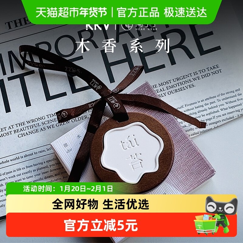 闻了了木香系列香挂家用小众卧室香薰片高级持久车载室内礼物,洗护清洁剂/卫生巾/纸/香薰,香薰香料,淘宝优惠券,粉丝福利购,淘宝优惠卷