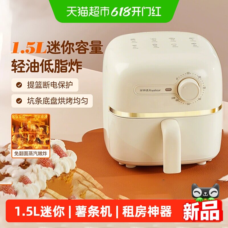 荣事达空气炸锅1.5L迷你小容量家用小功率烧烤炉薯条机租房神器