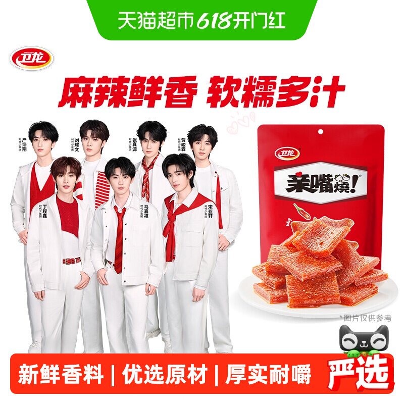卫龙辣条亲嘴烧300g*1袋混合口味休闲零食品大刀肉小吃麻辣豆干