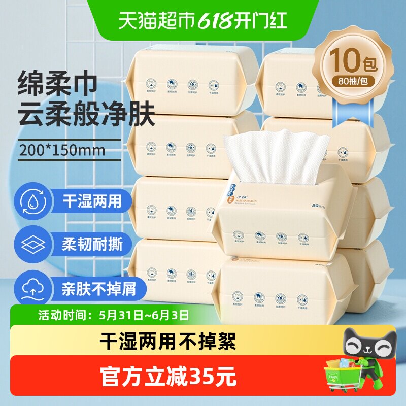 子初婴儿绵柔巾宝宝一次性洗脸巾家用装干湿两用非棉柔巾80抽10包