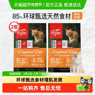 Orijen原始猎食渴望猫粮成猫幼猫通用粮原味鸡肉1.8kg*2全价进口