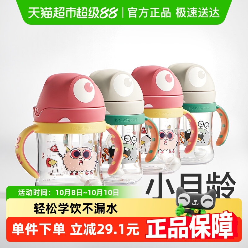babycare大眼精灵儿童学饮杯喝水杯吸管杯防漏防呛防摔手柄喂养