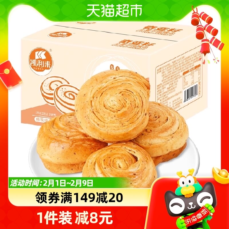 凯利来奇亚籽全麦手撕面包420g零食早餐代餐休闲食品蛋糕点心网红