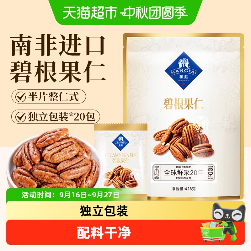 杭派碧根果仁南非进口坚果孕妇健康休闲健康零食无添加独立小包装