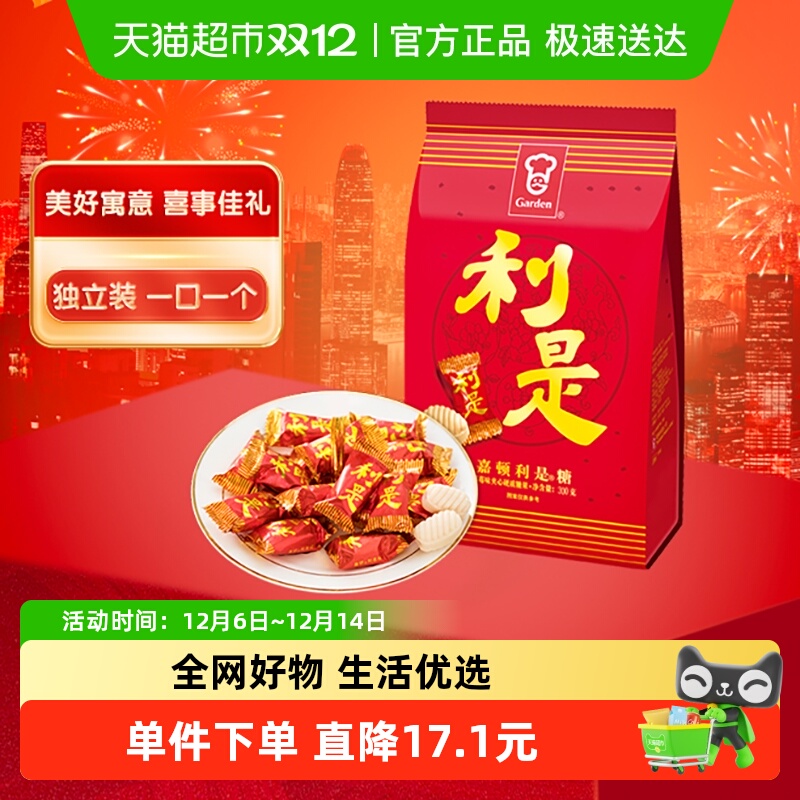 嘉顿糖果利是糖300g儿童小孩零食糖果礼盒结婚婚庆中秋节大礼包