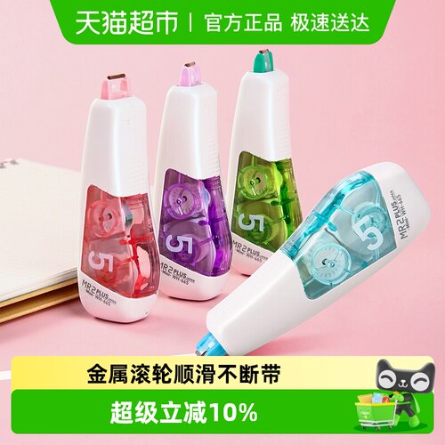 普乐士可换替芯修正带