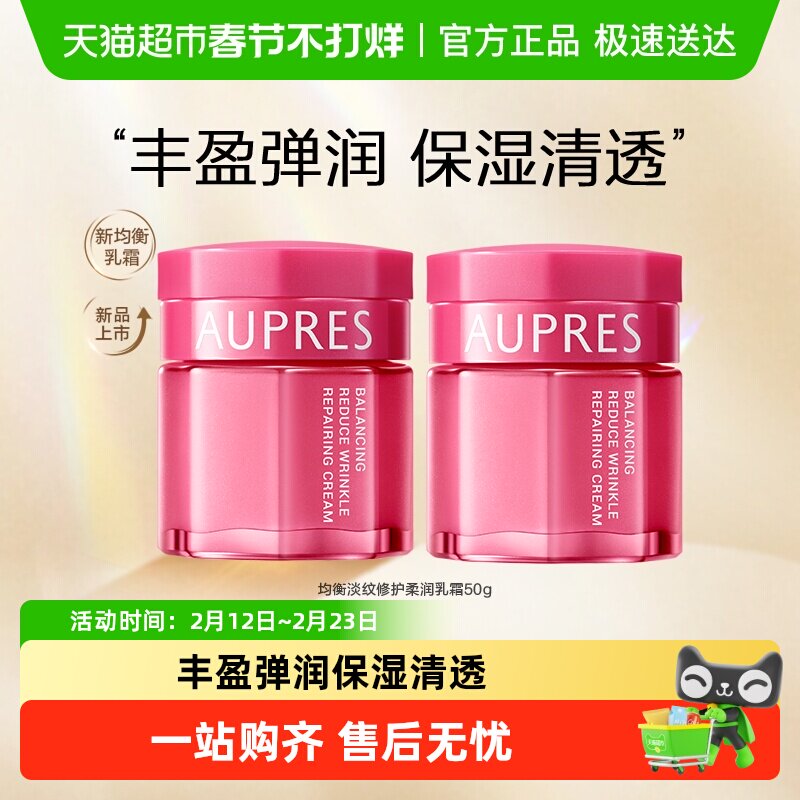 AUPRES/欧珀莱均衡保湿柔肤乳霜温和补水滋润深层保湿面霜