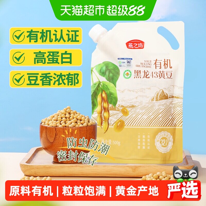 燕之坊东北有机黄豆豆香浓郁图片