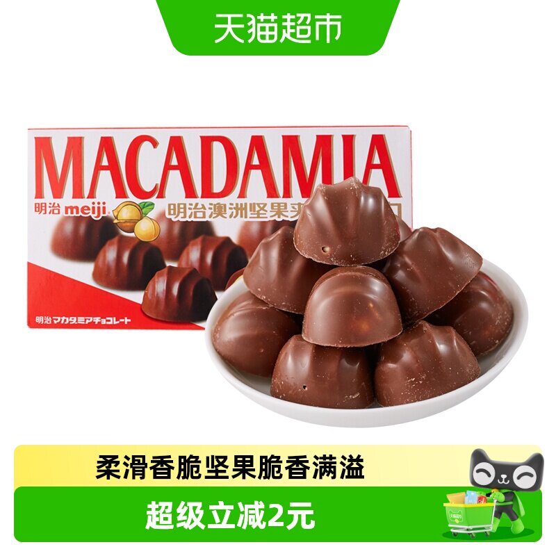 Meiji明治澳洲坚果夹心巧克力零食
