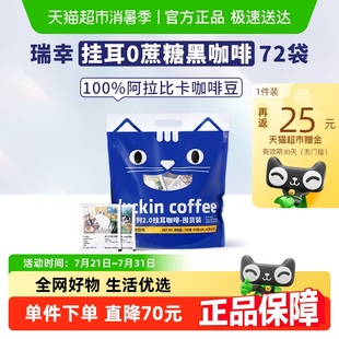72袋囤貨裝 現磨手沖黑咖啡 咖啡10g 瑞幸咖啡精品掛耳咖啡吸貓美式
