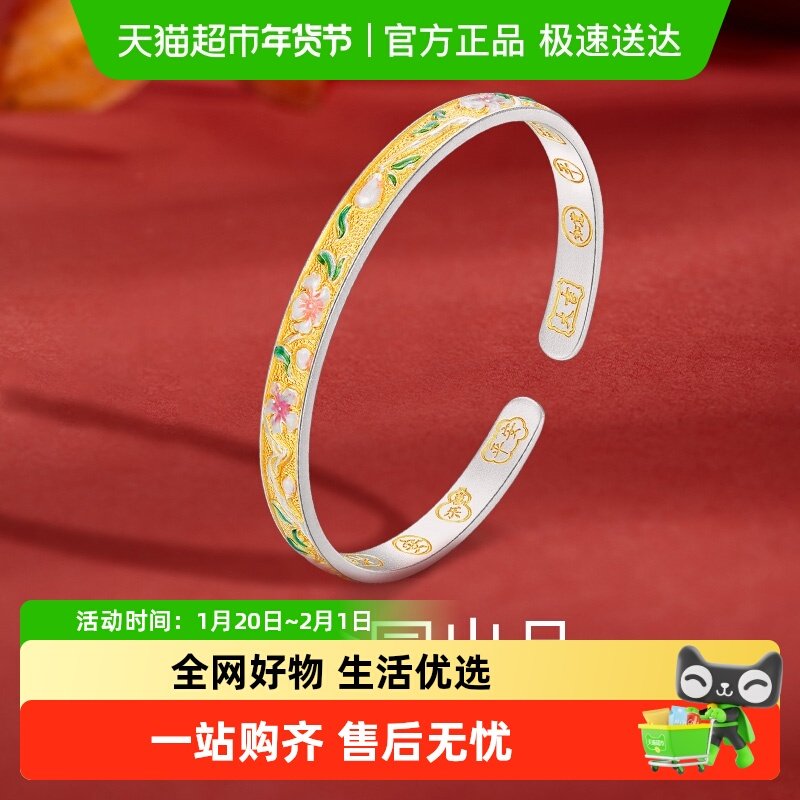 梦金园足银桃花手镯女珐琅鎏彩新中式国风开口镯子生日礼物送妈妈,饰品/流行首饰/时尚饰品新,银饰手镯,淘宝优惠券,粉丝福利购,淘宝优惠卷