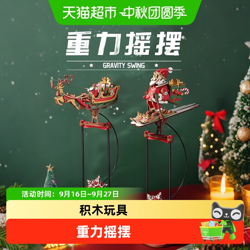 ROKR若客重力摇摆diy解压摆件图片