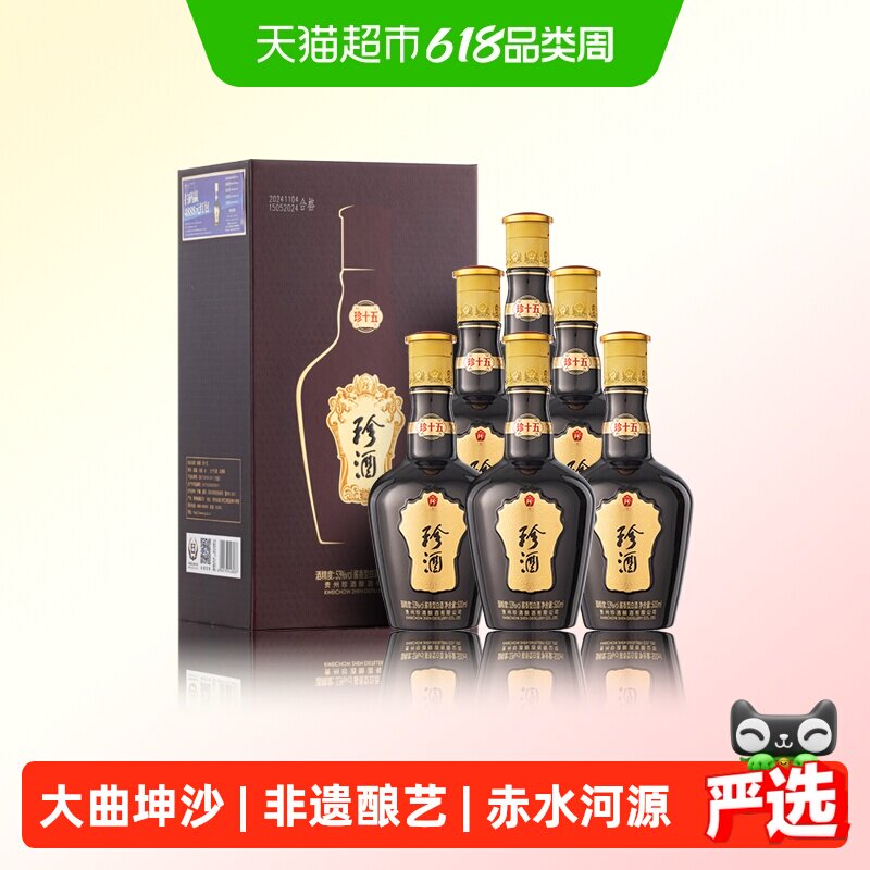贵州珍酒53度纯粮食酱香型白酒珍十五第四代500ml*6整箱送礼高端