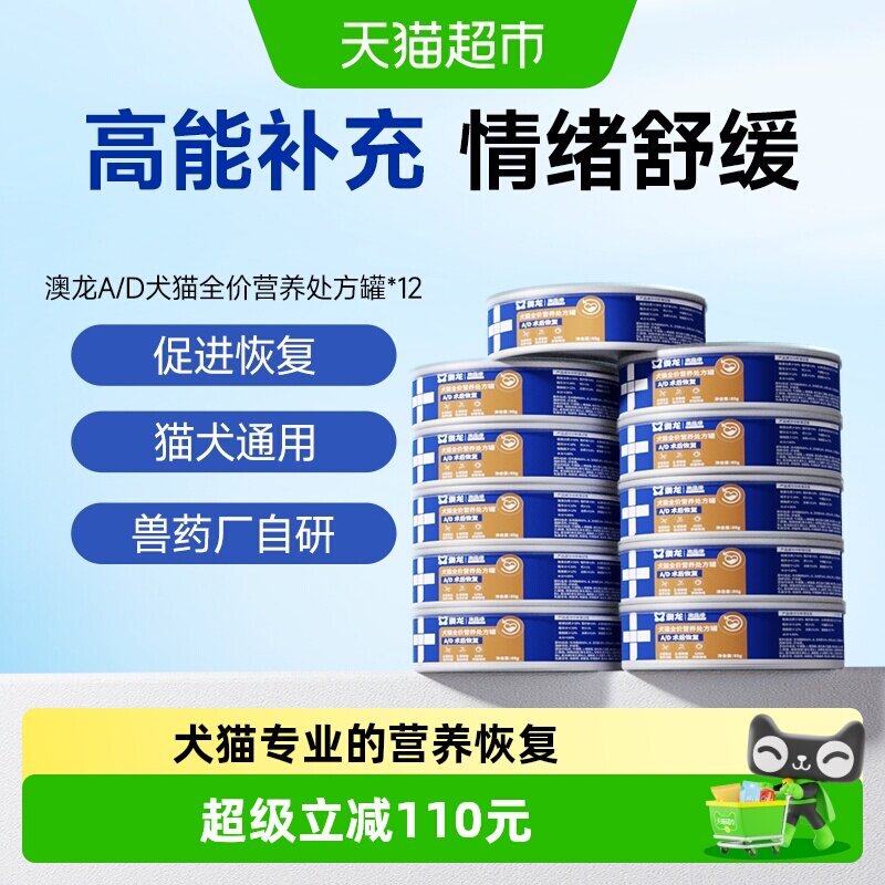 澳龙A/D术后恢复营养处方罐