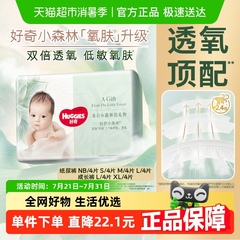 好奇心钻装小森林纸尿裤NB/S/M/L拉拉裤L/XL婴儿宝宝试用装