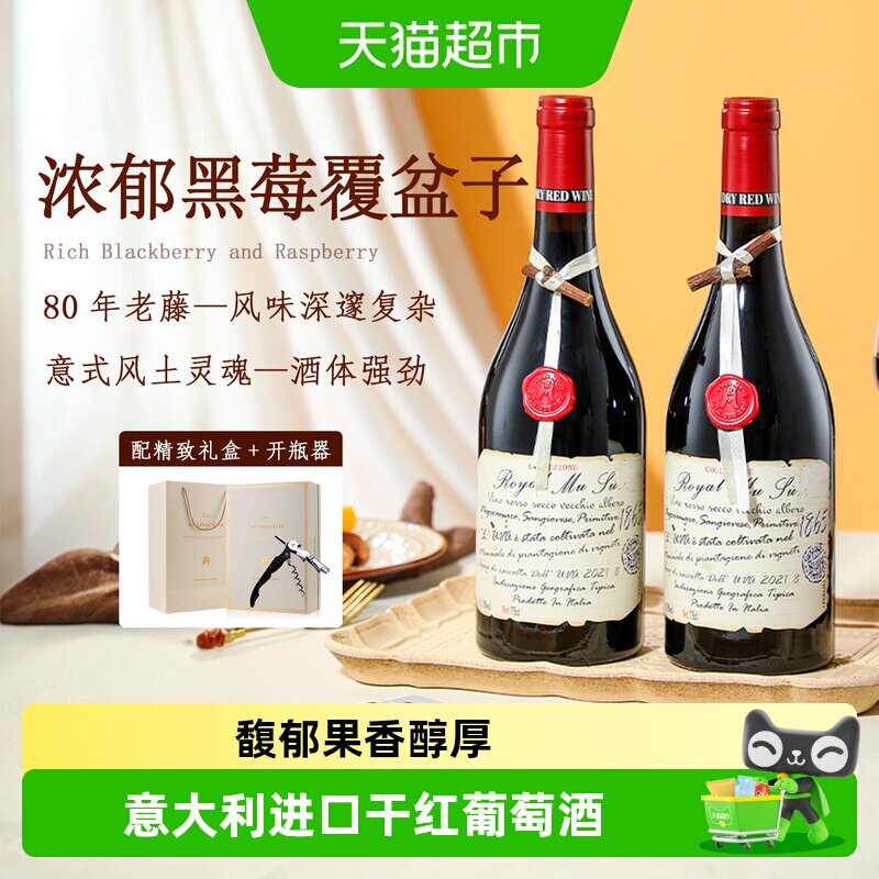 意大利进口红酒老藤干红葡萄酒果香混酿普利亚产区微醺送礼盒装