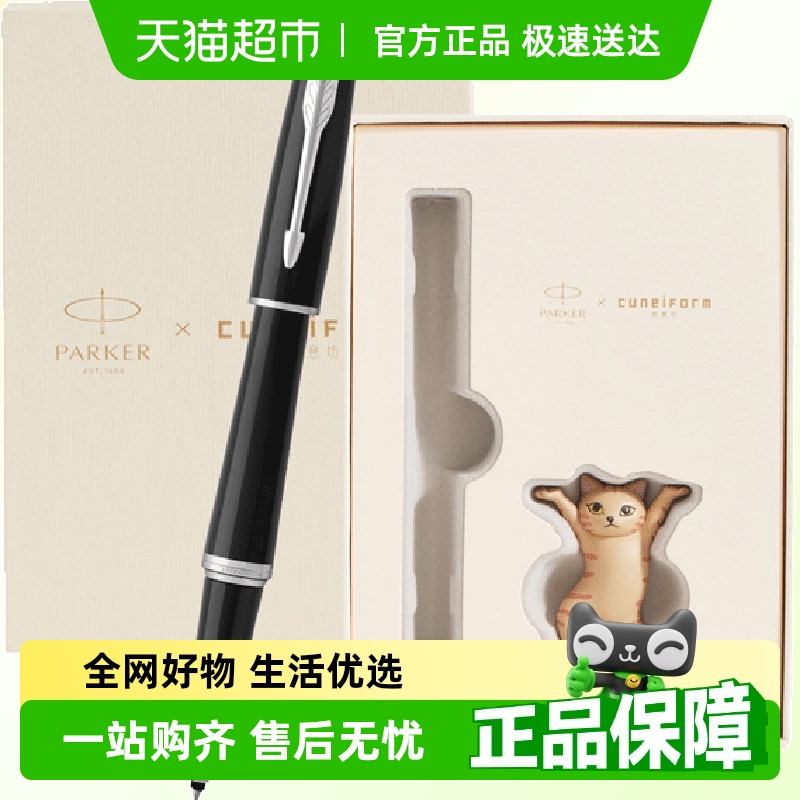 PARKER/派克商务办公签字笔