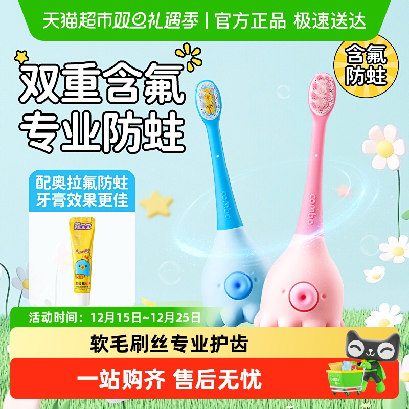 COMBO婴幼儿软毛0-6岁儿童牙刷