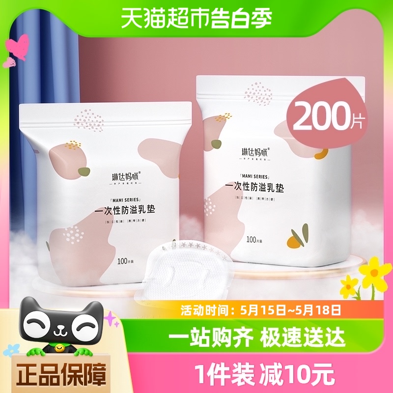 琳达妈咪防溢乳垫哺乳期产后一次性薄款透气防溢乳垫贴200片