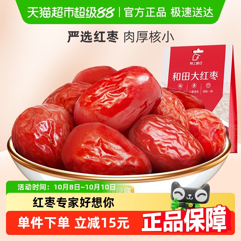 好想你国标一级大红枣454g*2袋红枣可夹核桃零食蜜饯小吃