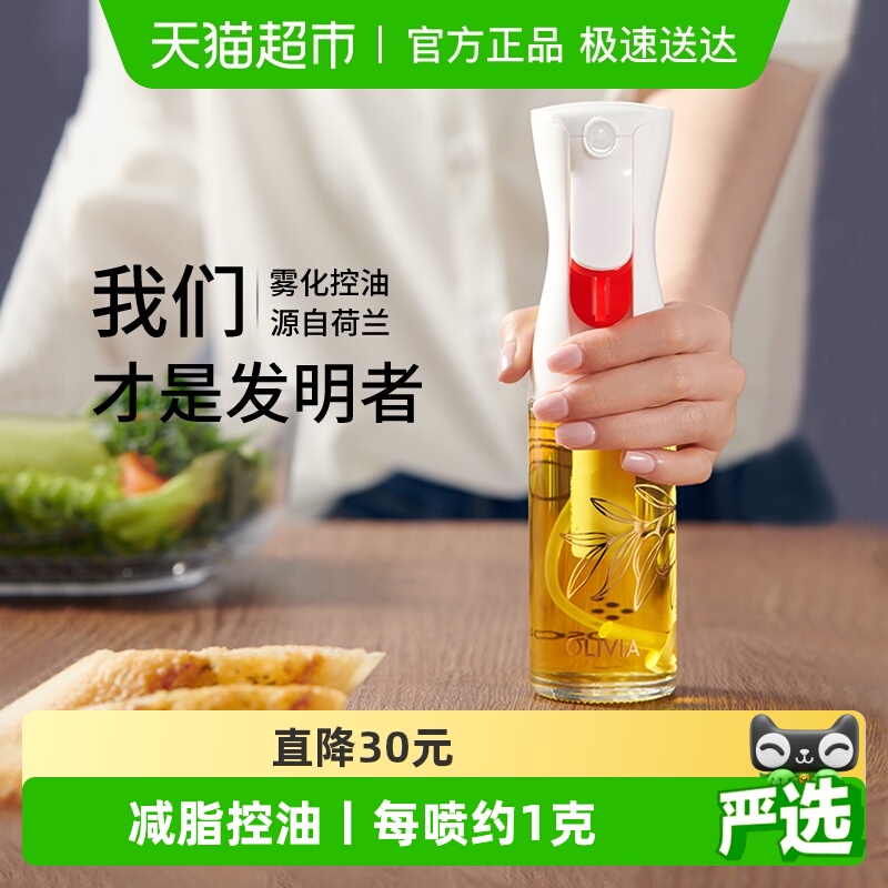 Flairosol控油雾化喷油瓶油壶