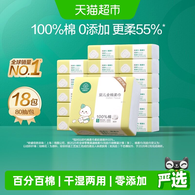 全棉时代婴儿棉柔巾宝宝干湿两用巾新生儿手口专用干湿两用非湿巾