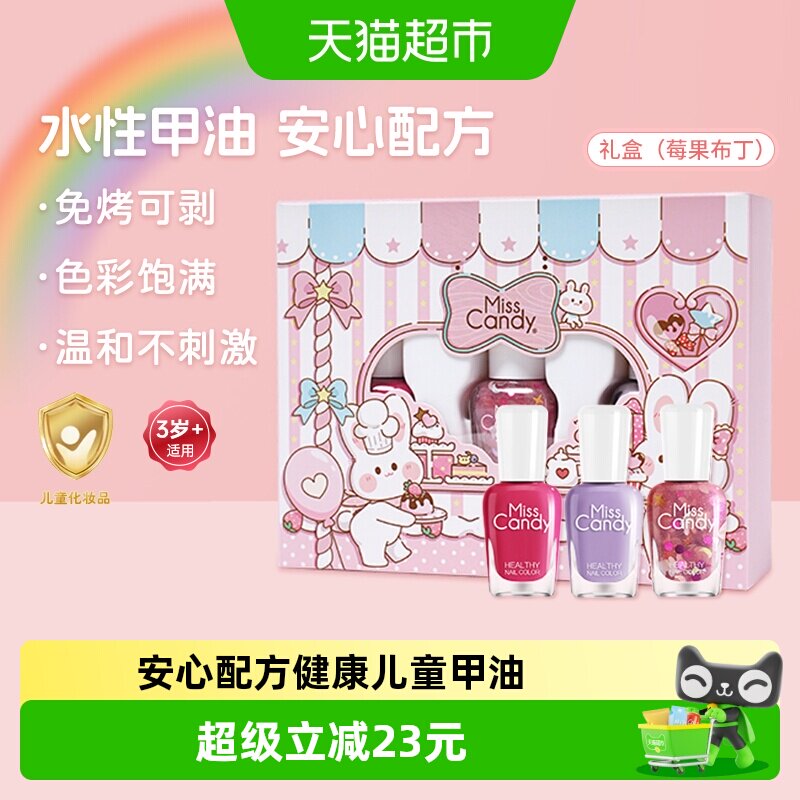 Miss Candy/糖果小姐健康可剥免烤快干儿童指甲油礼盒水性甲油