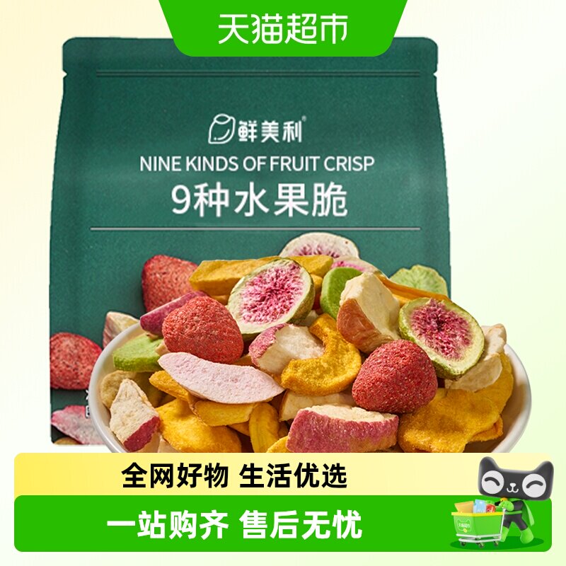鲜美利9种水果冻干脆混合水果干无花果干苹果干草莓菠萝蜜干