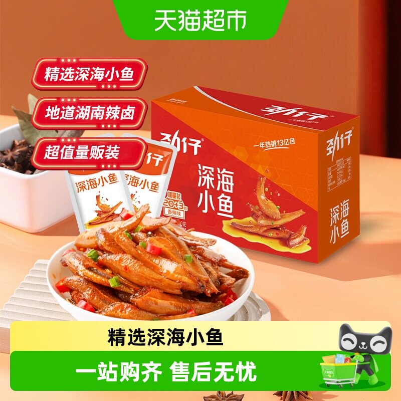 劲仔香辣味小鱼鱼仔鳀鱼鱼干海味怀旧办公室宿舍追剧零食湖南特产