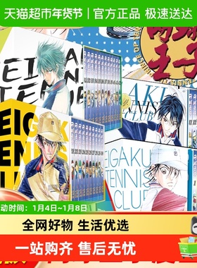 【全套42册】网球王子漫画 BOXSET卷1-42 简体中文许斐刚热血运动