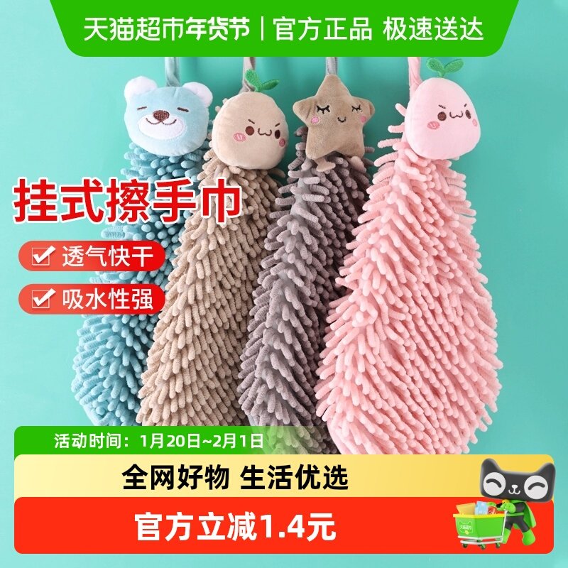 达福芮雪尼尔挂式吸水加厚擦手巾厨房毛巾速干卫生间可爱抹布1只,家庭/个人清洁工具,厨房擦手巾,淘宝优惠券,粉丝福利购,淘宝优惠卷