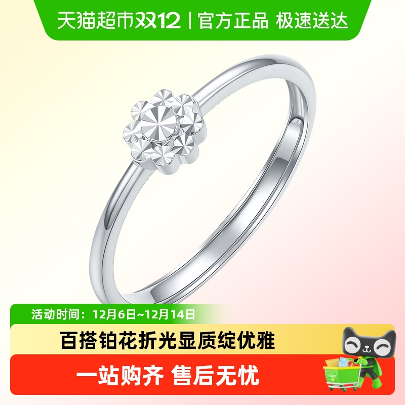 LUKKWAIFOOK/六桂福铂金戒指