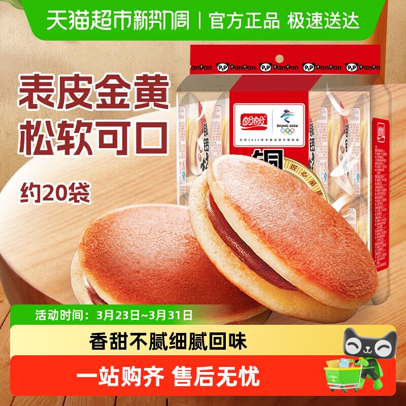 盼盼铜锣烧红豆味早餐包小面包蛋糕零食休闲糕点食品网红