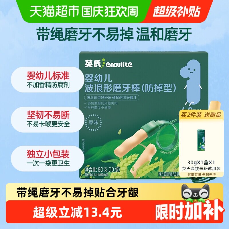 英氏磨牙棒防掉型原味婴幼儿宝宝磨牙饼干带手绳不易断不卡喉