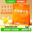徽隆堂陈皮姜米茶不惧湿气无暖身排浊姜丝驱寒袋泡茶独立包养生