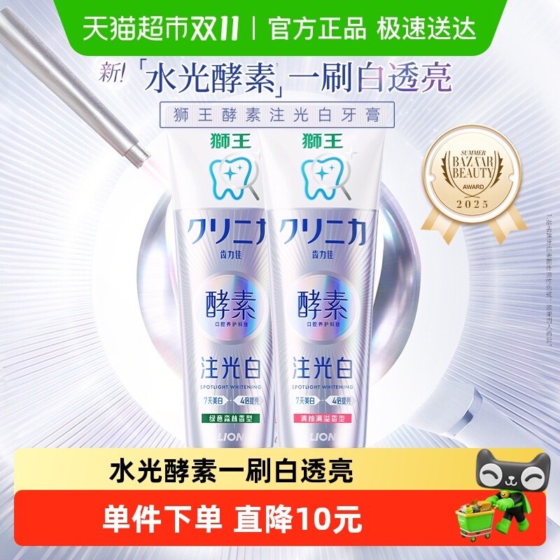 LION狮王酵素注光白牙膏2支