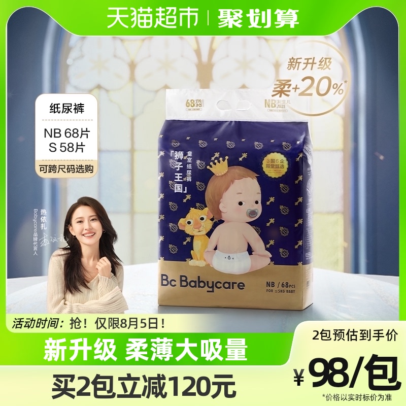 babycare纸尿裤皇室狮子王国NB/S码婴儿超薄透气bbc尿不湿怎么样,好用不?