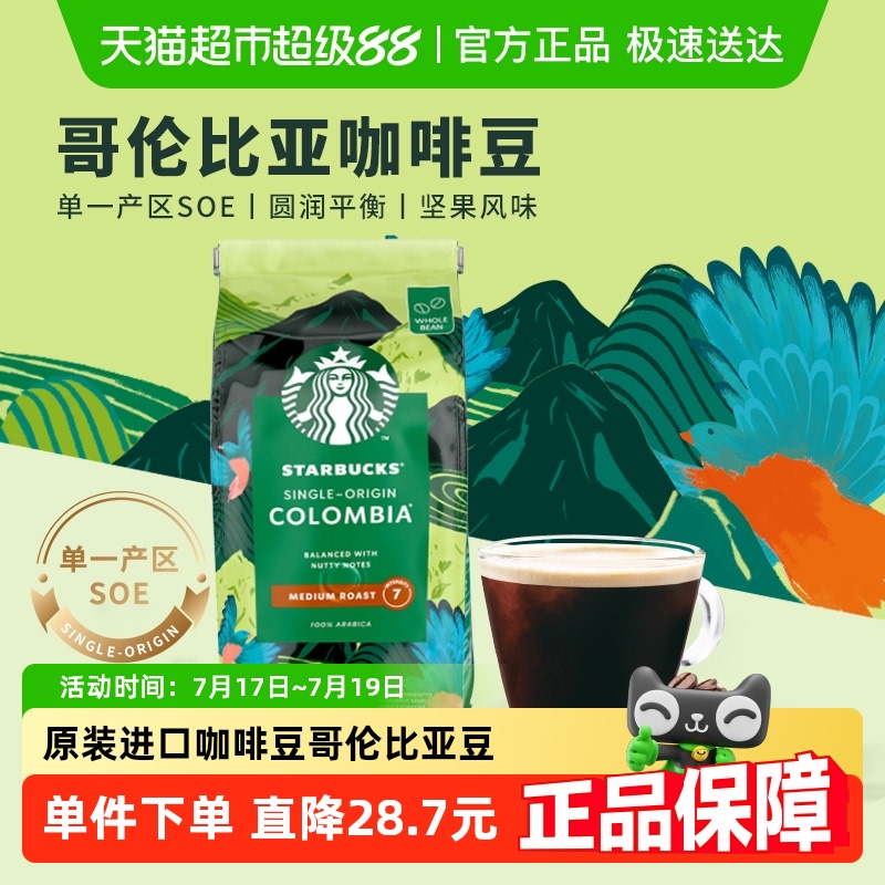 星巴克咖啡豆哥伦比亚200g×1袋