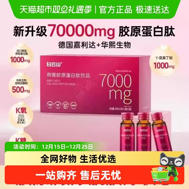 逸路康胶原蛋白肽液态饮品口服液