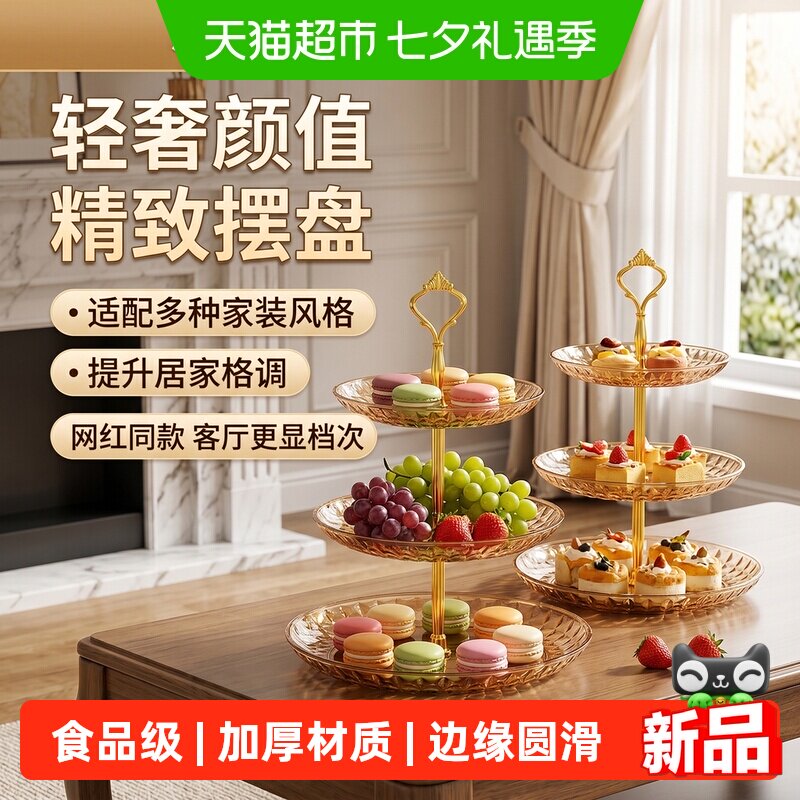 沃德百惠轻奢双层水果盘客厅茶几家用圆形展示架下午茶甜品点心盘