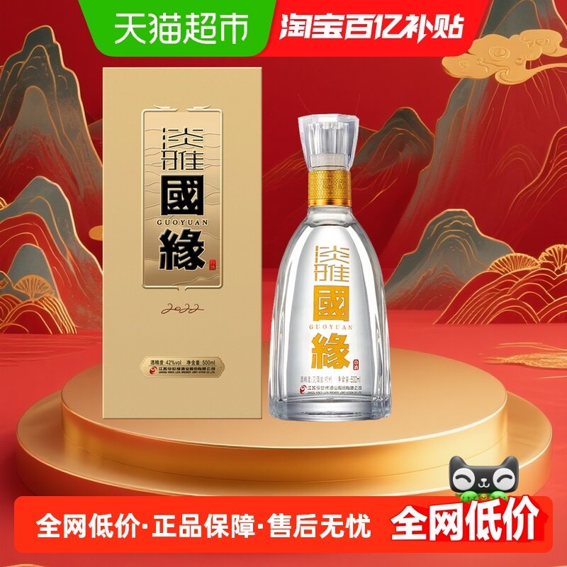 今世缘42度淡雅国缘装白酒浓香型低度柔和纯粮食送礼酒