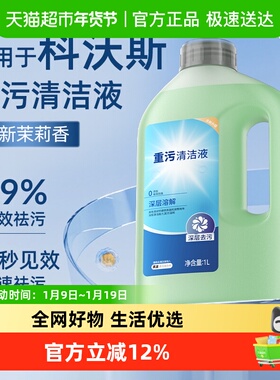 适用于科沃斯X1清洁液扫地机器人X8PROT50抑菌T80重污清洗剂芬朗